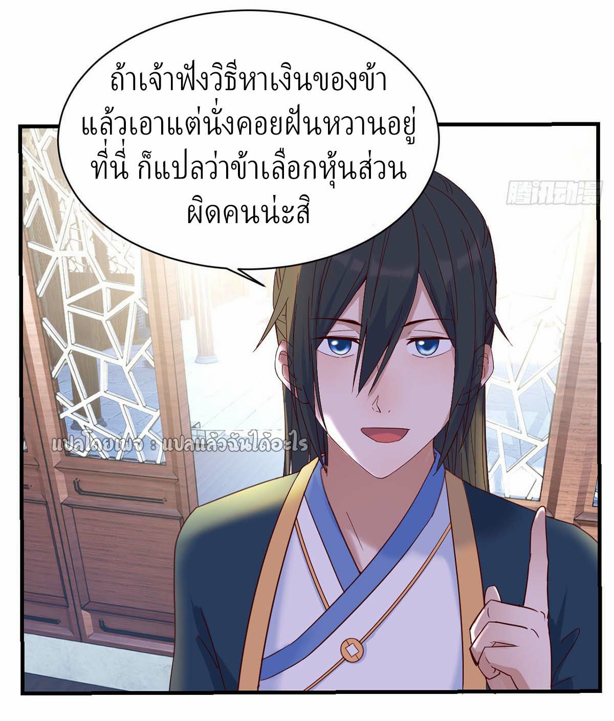 เกิดใหม่ทั้งทีมีเงินแค่เหรีญเดียว ตอนที่ 10 หน้า 11