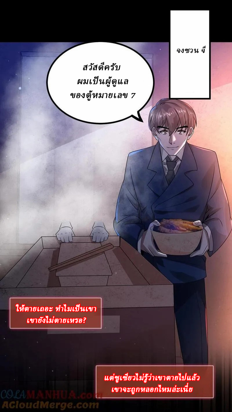 SSS-rank Invincible War God ตอนที่ 26 หน้า 21