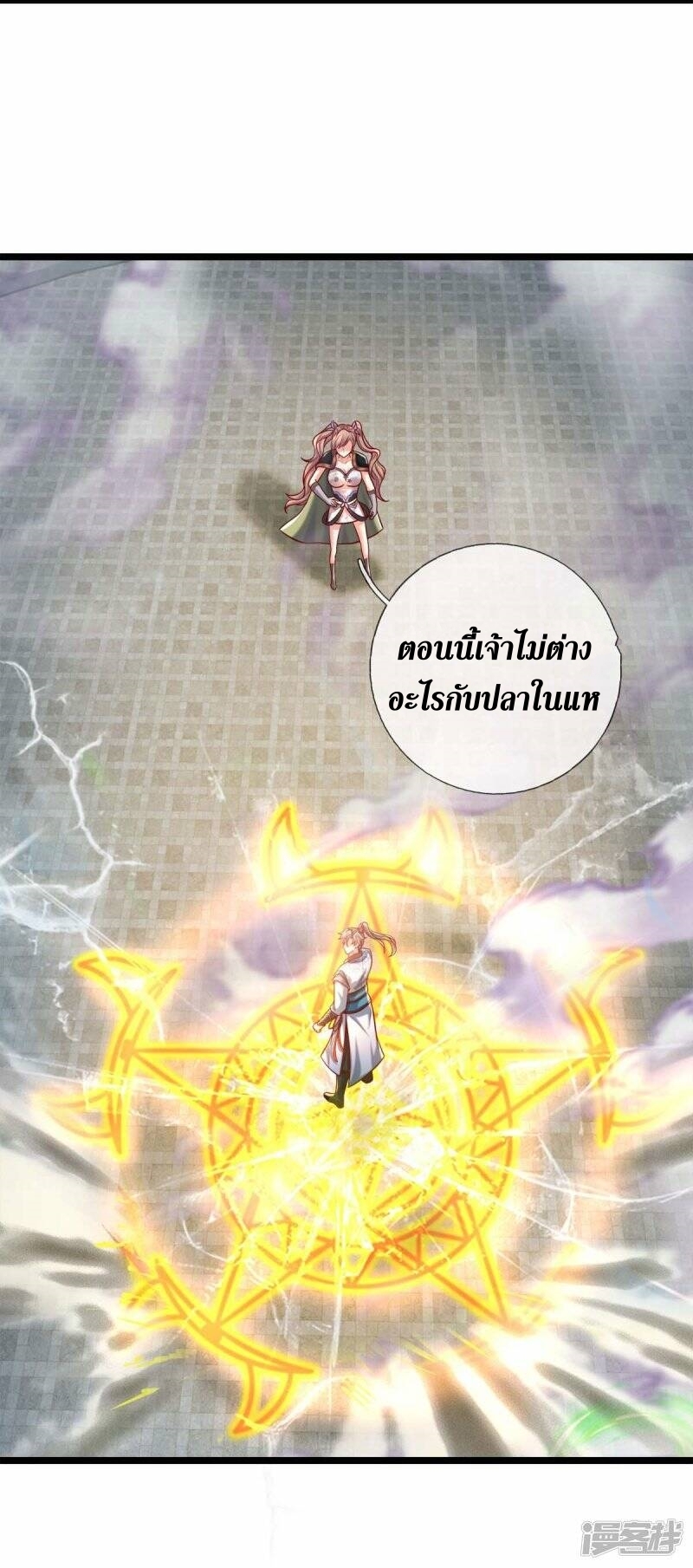 Sky Sword God ตอนที่ 116 หน้า 9