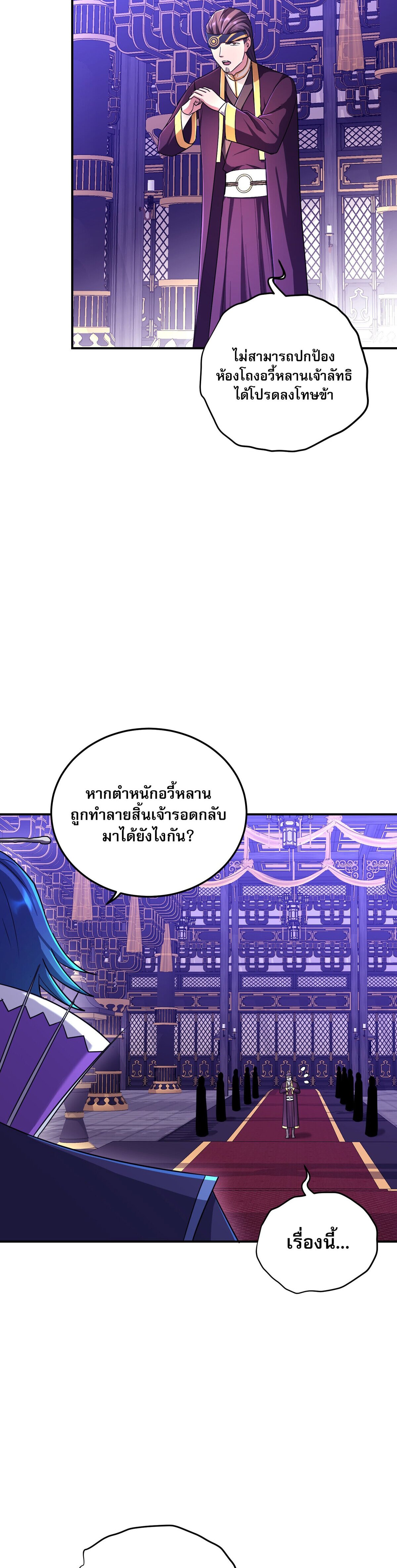 เกิดใหม่ในร่างบรรพบุรุษลัทธิมาร(จบ) ตอนที่ 15 หน้า 24
