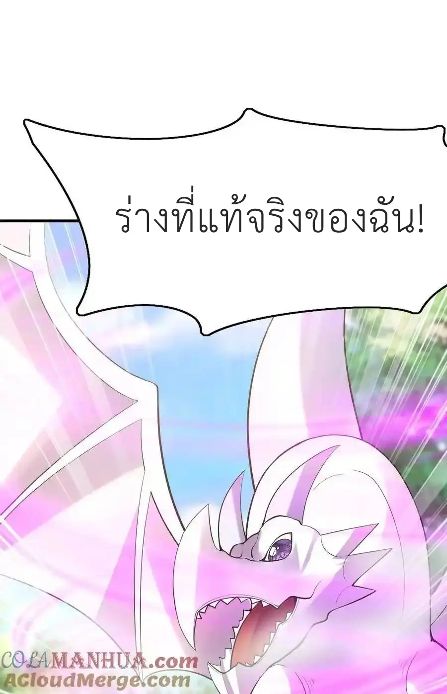 My Harem Is Entirely Female Demon Villains ตอนที่ 105 หน้า 34