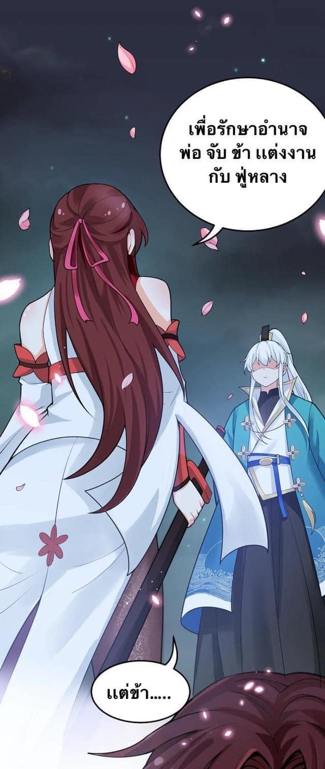 มหาบุรุษ ในตำนาน ตำนานที่หลับใหล (ศิษย์เบิ้มๆ) ตอนที่ 39 หน้า 26