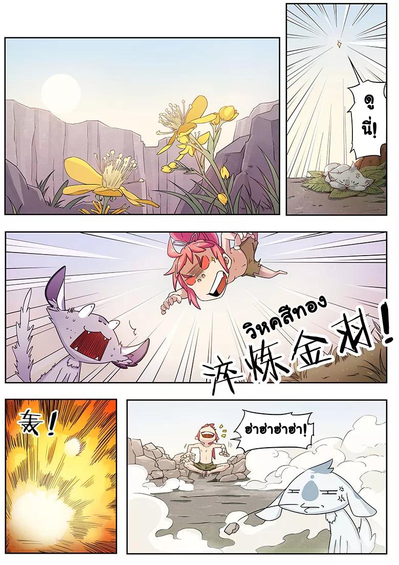 god of war ตอนที่ 21 หน้า 4