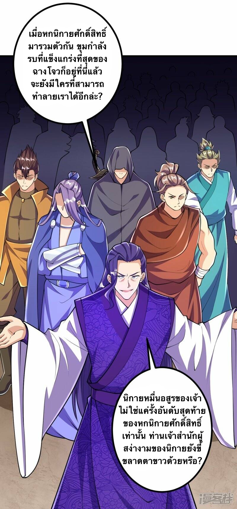 บรรพบุรุษผู้ขัดเกลากายา (ทันจีน) ตอนที่ 64 หน้า 3