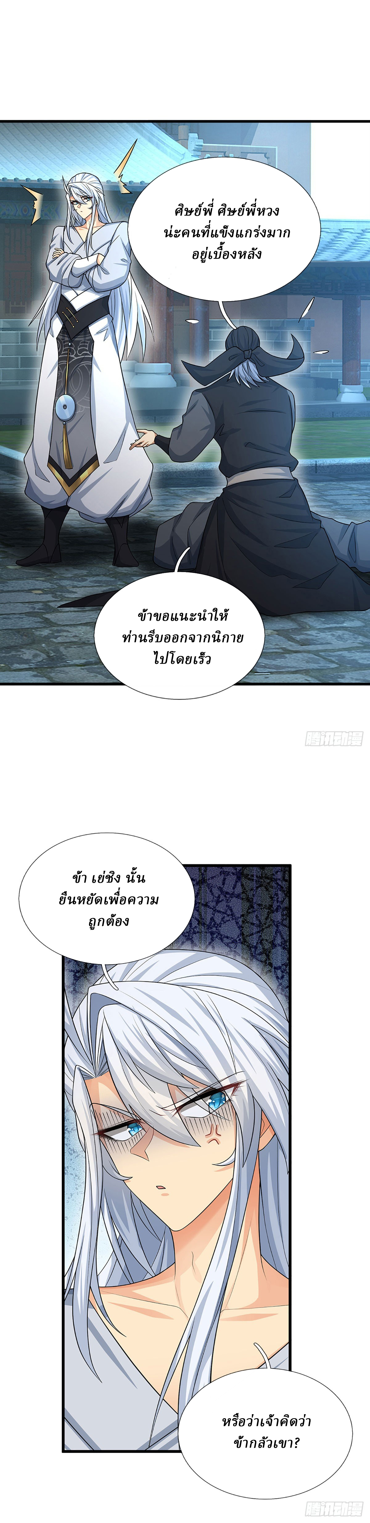 When My Organs Awakened, I Suddenly Became Invincible ตอนที่ 21 หน้า 7