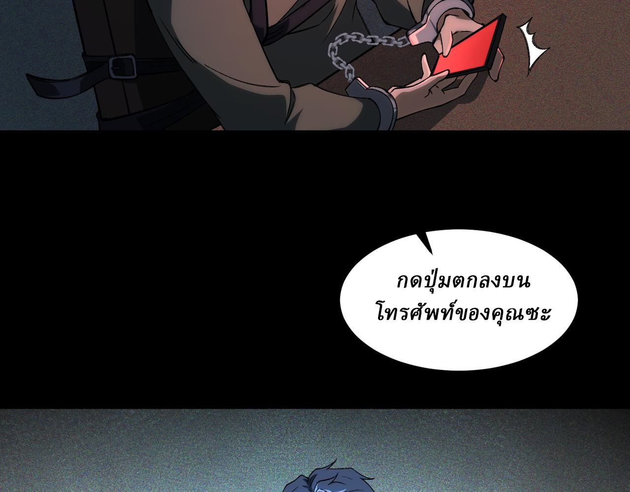 I created an Urban Legend ตอนที่ 22 หน้า 90