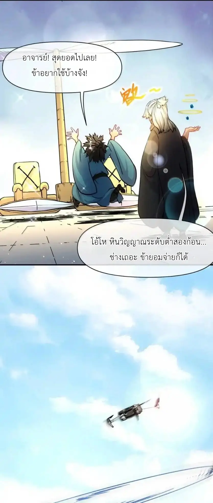Travel through the world of cultivation, but you can connect to the Internet (ซีซั่น1) ตอนที่ 29 หน้า 45