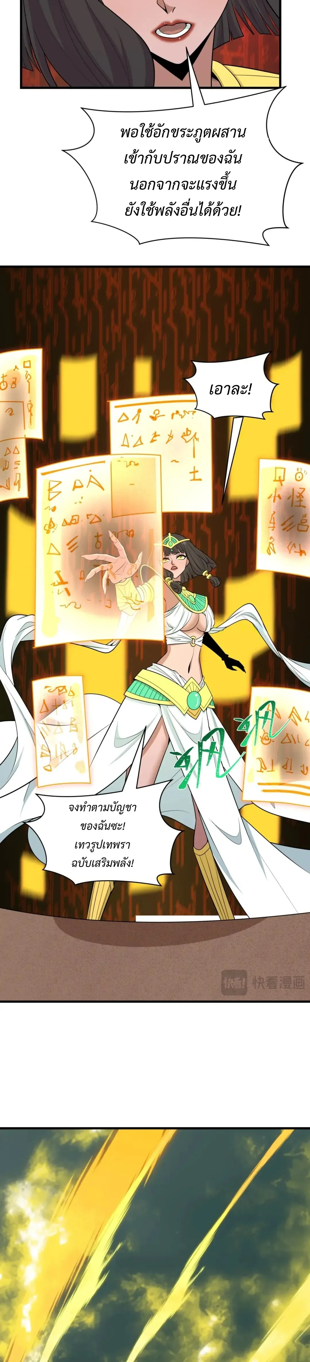 Era of the Haunted - ยุคสมัยแห่งภูตผี ตอนที่ 530 หน้า 6