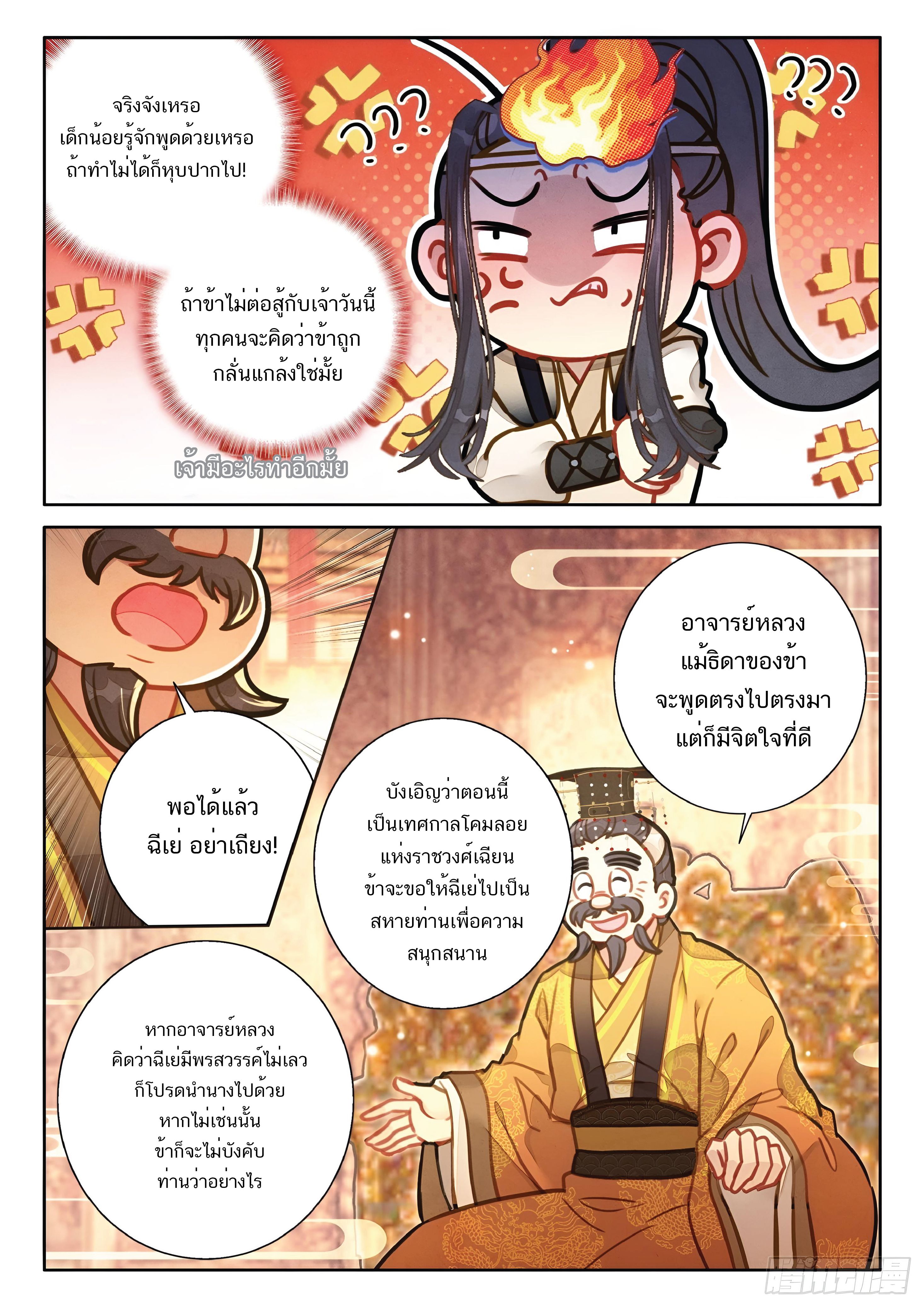 เกิดใหม่เป็นศิษย์พี่ใหญ่สุดเท่-A Mediocre Senior Brother ตอนที่ 51 หน้า 6