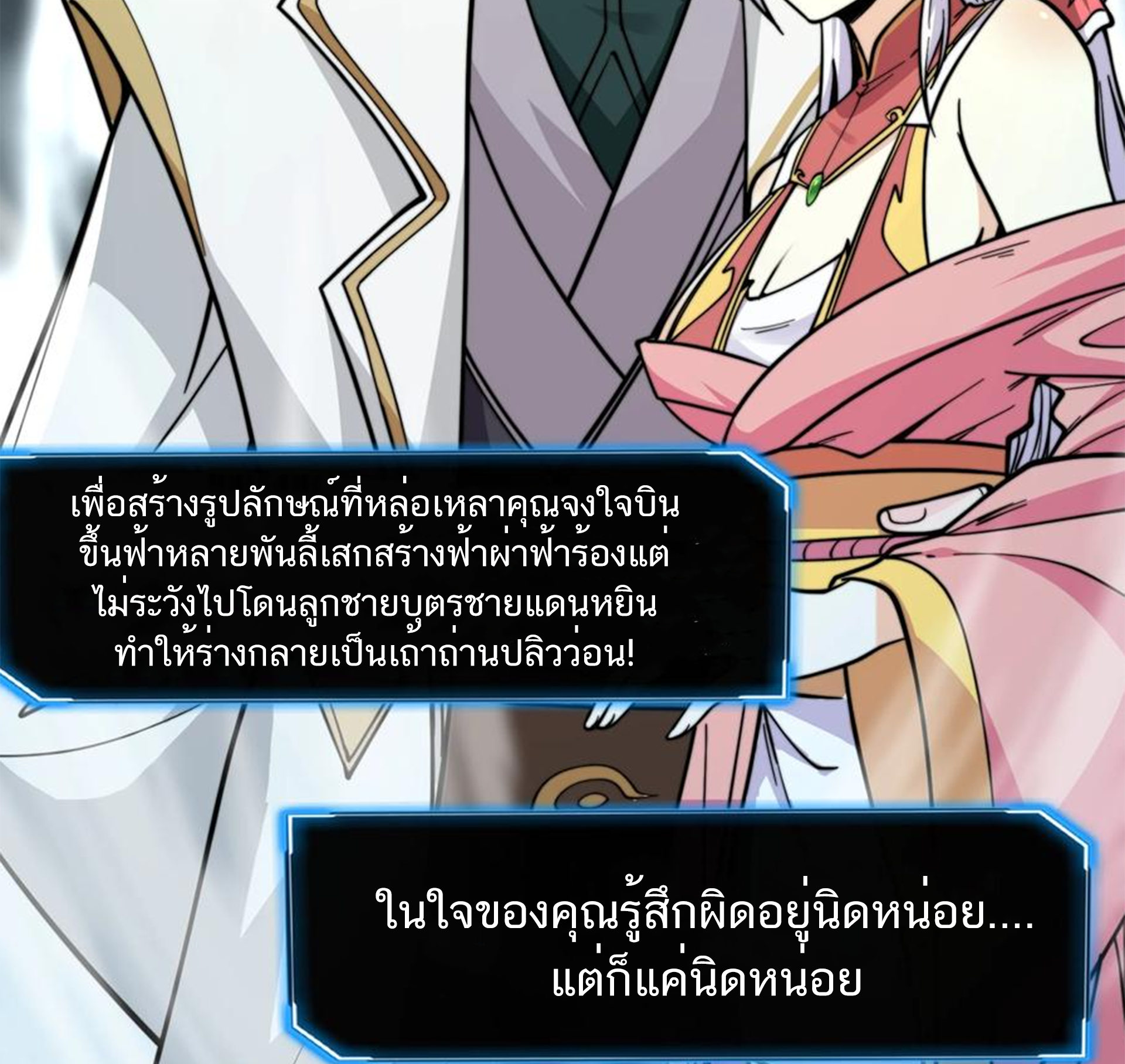 ชะตาตัวร้ายอย่างข้าจะตบ ตัวเอกก็ไม่ใช่เรื่องยากเกินไป ถูกไหม ? ตอนที่ 19 หน้า 40