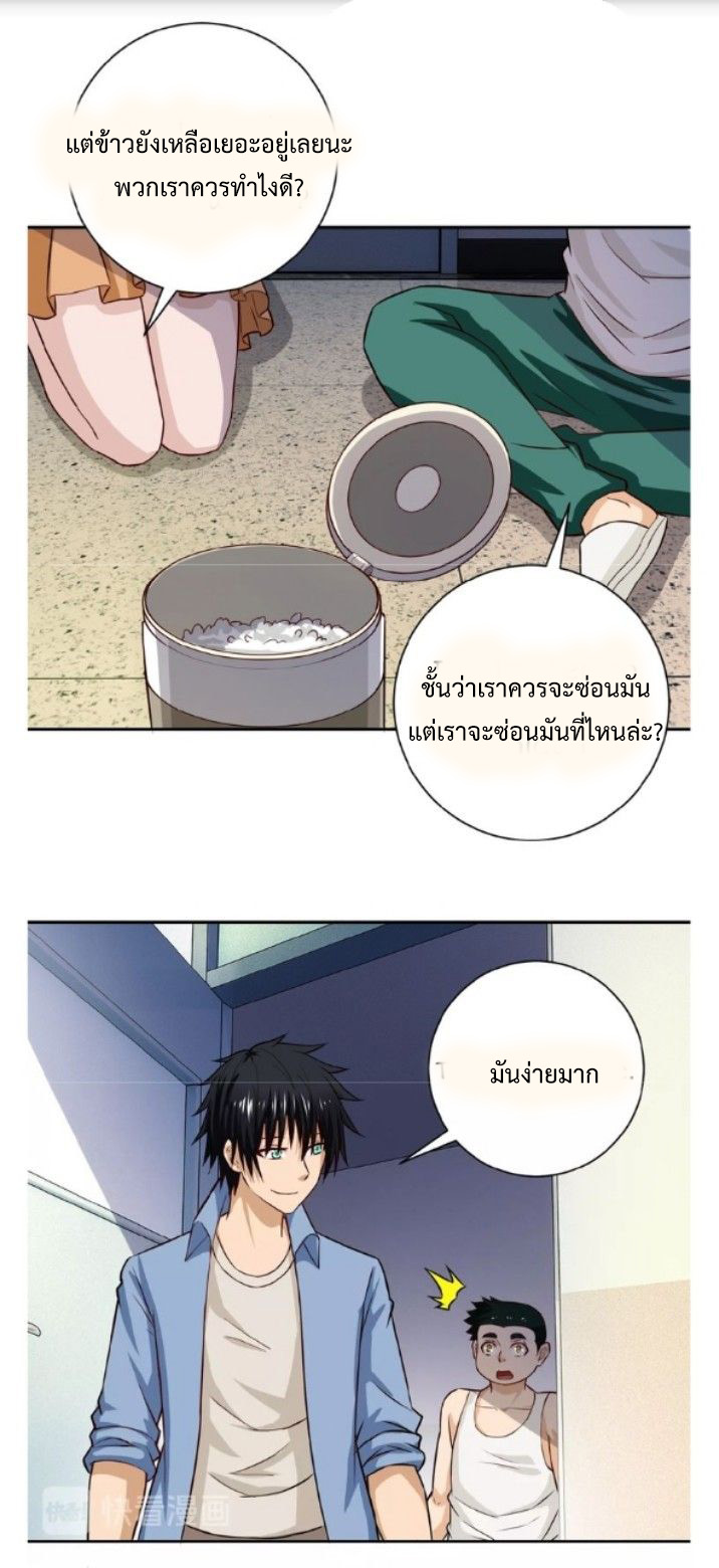 Apocalyptic Super System ตอนที่ 5 หน้า 21