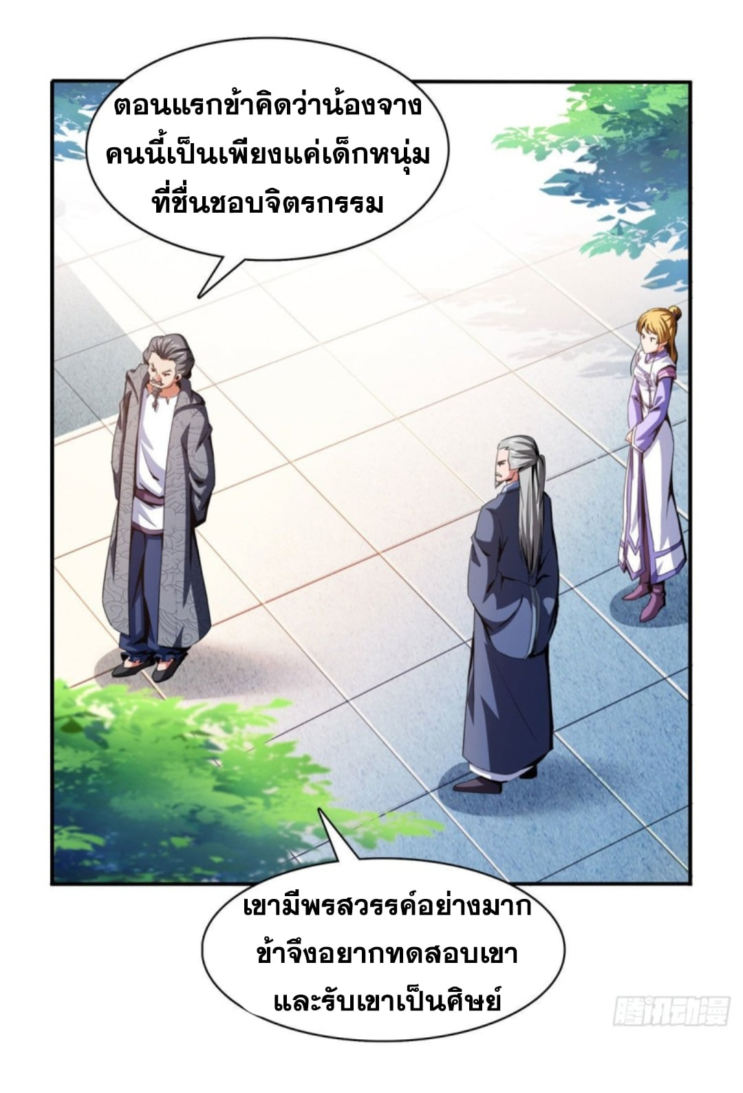 Library Of Heaven's Path ตอนที่ 97 หน้า 15