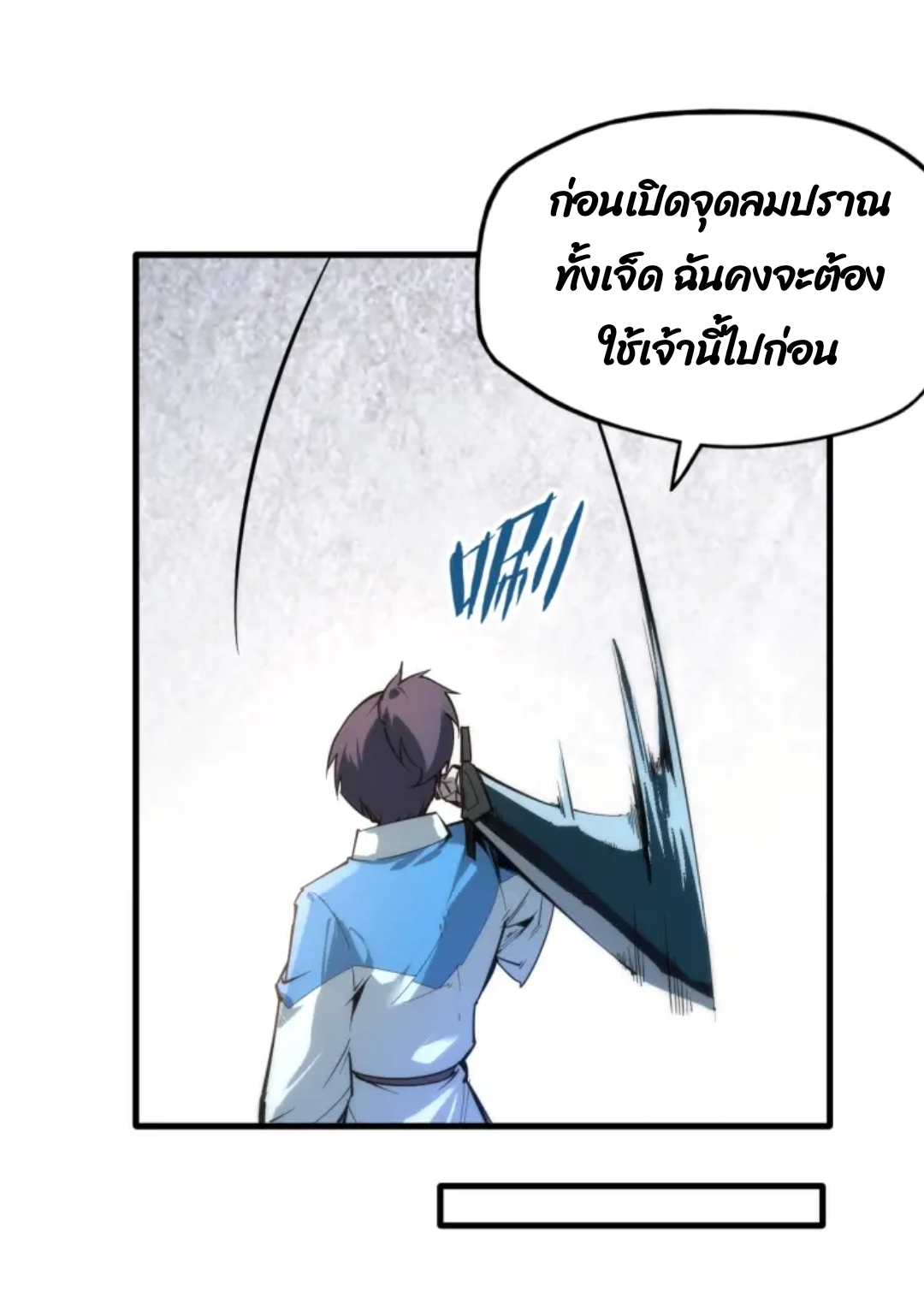 จักรพรรดิ์สูงสุดนิรันดร์ ตอนที่ 3 หน้า 31