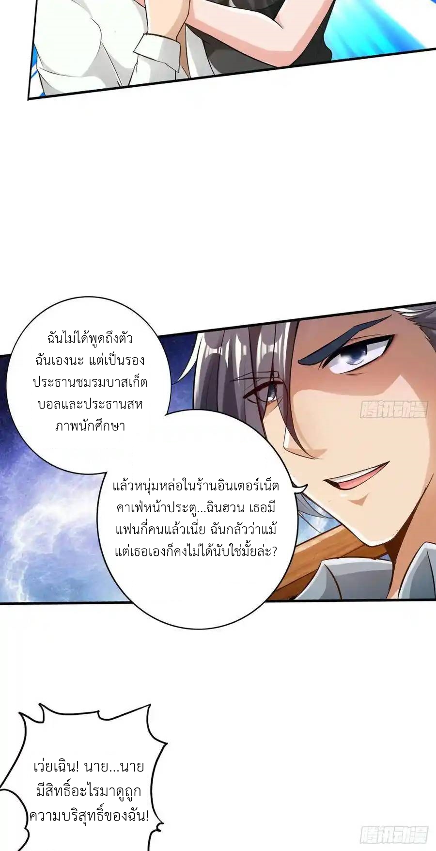 The Strongest Death System ตอนที่ 2 หน้า 35