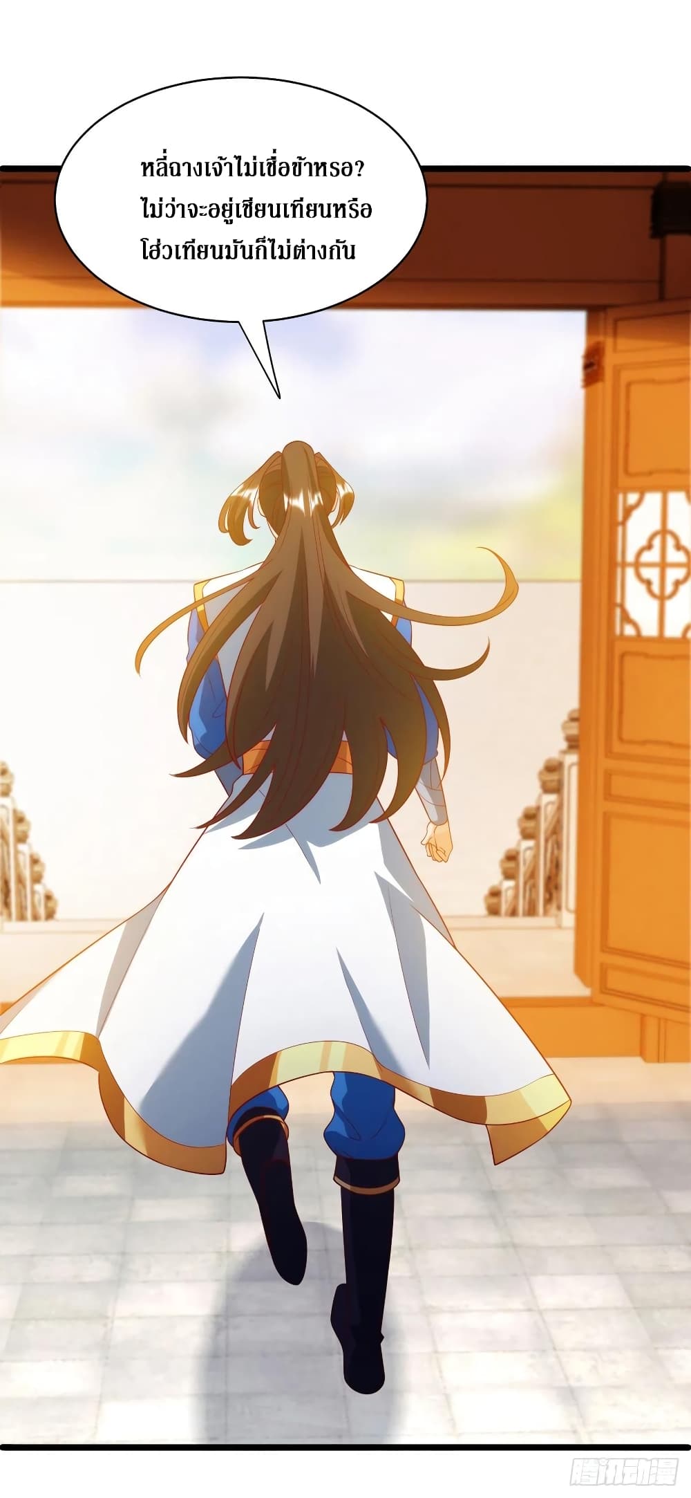 Dominate The Three Realms ตอนที่ 142 หน้า 4