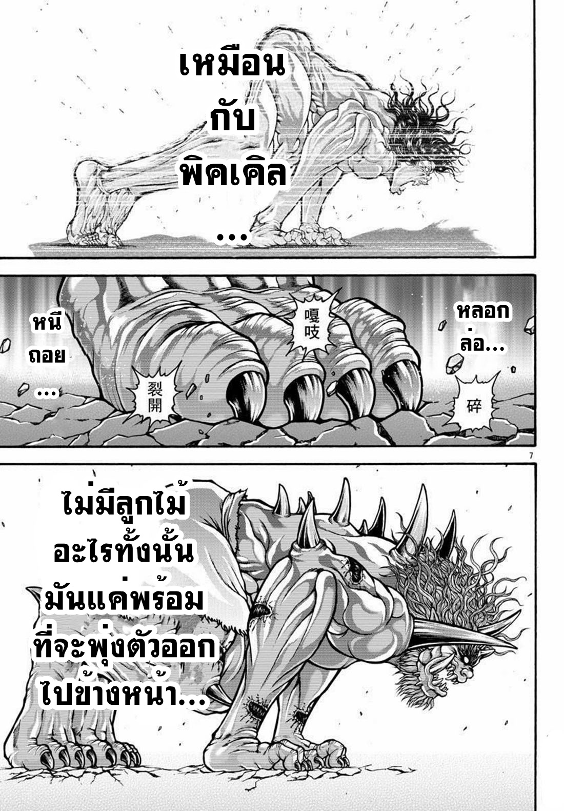 Baki Gaiden: Retsu Kaiou wa Isekai Tensei Shitemo Ikkou ni Kamawan ตอนที่ 25 หน้า 7