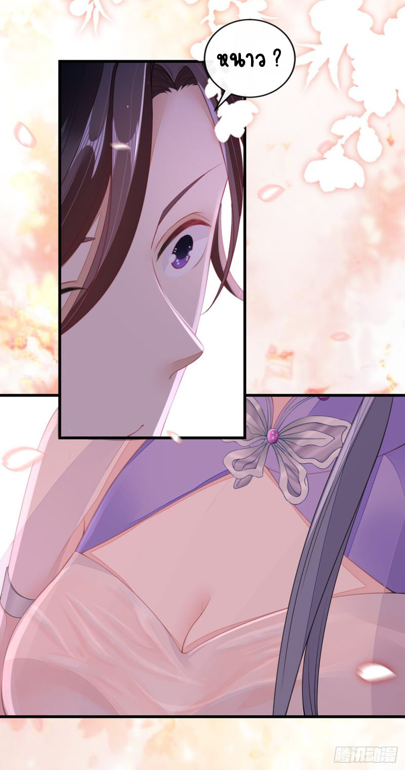 ระบบเปลี่ยนชะตายัยตัวร้าย ตอนที่ 27 หน้า 13