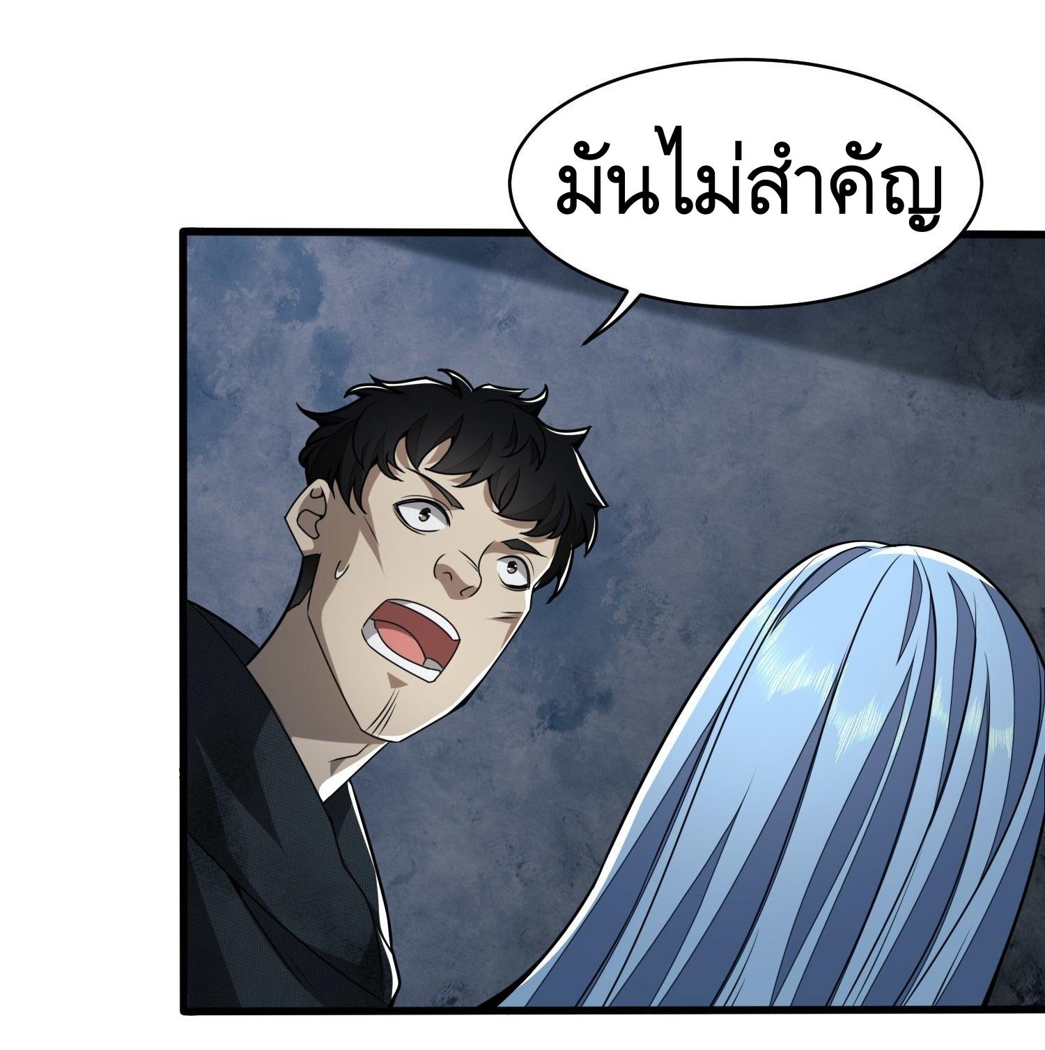 THE FIRST ORDER ตอนที่ 40 หน้า 4