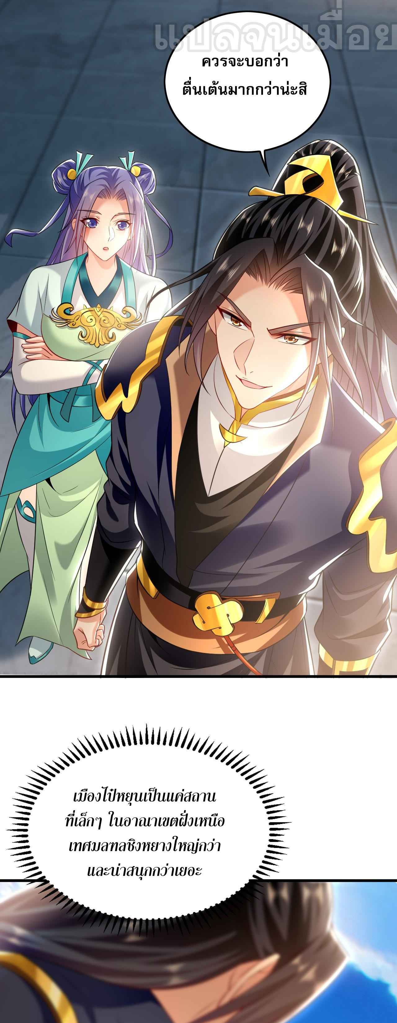 บ่มเพาะด้วยความเร็วหนึ่งล้านเท่า ตอนที่ 19 หน้า 21