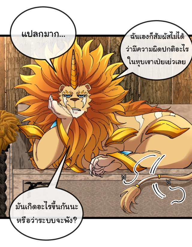 Reincarnated as the King of Beasts ตอนที่ 16 หน้า 9