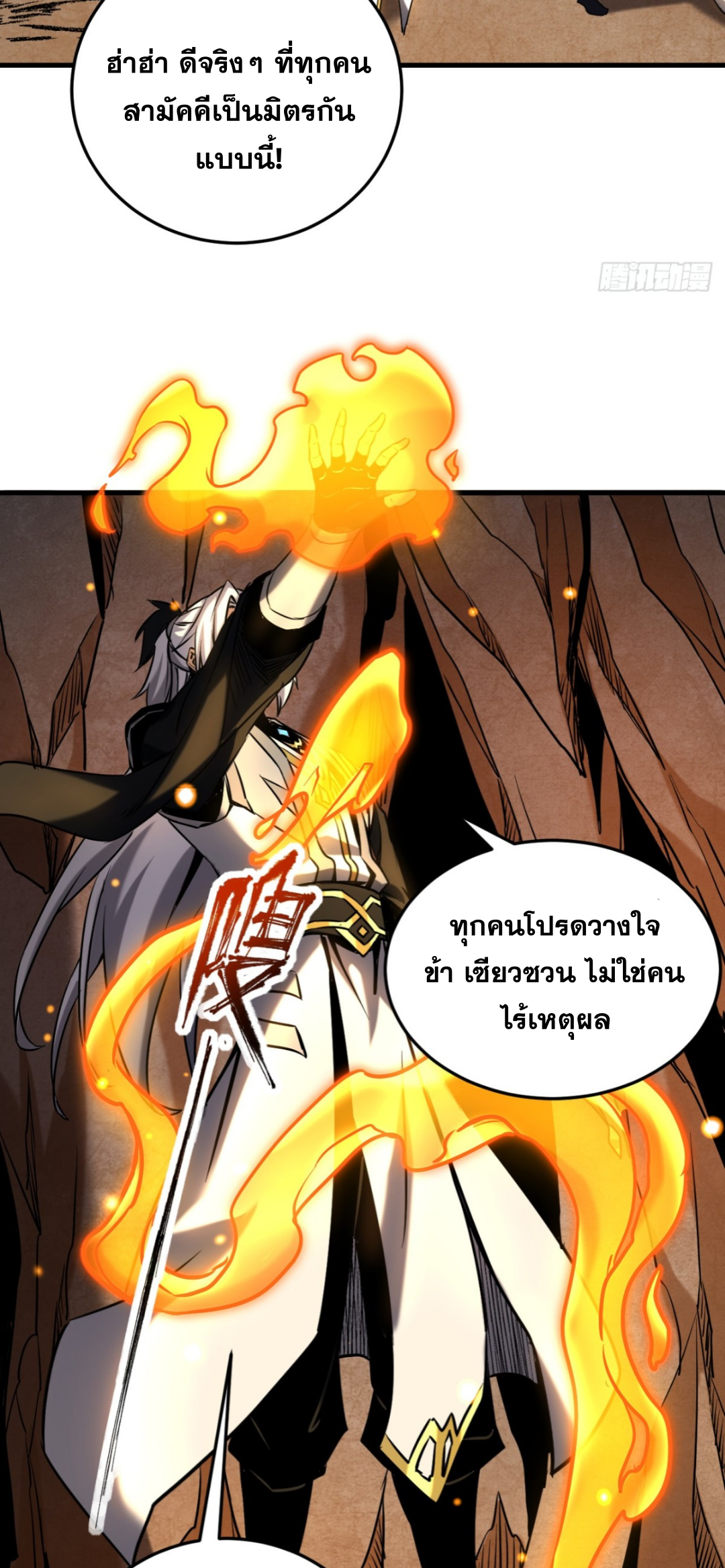 My Disciples Cultivate, While I Slack Off!  ศิษย์ของข้าฝกฝน ส่วนข้าขี้เกียจ ตอนที่ 104 หน้า 26