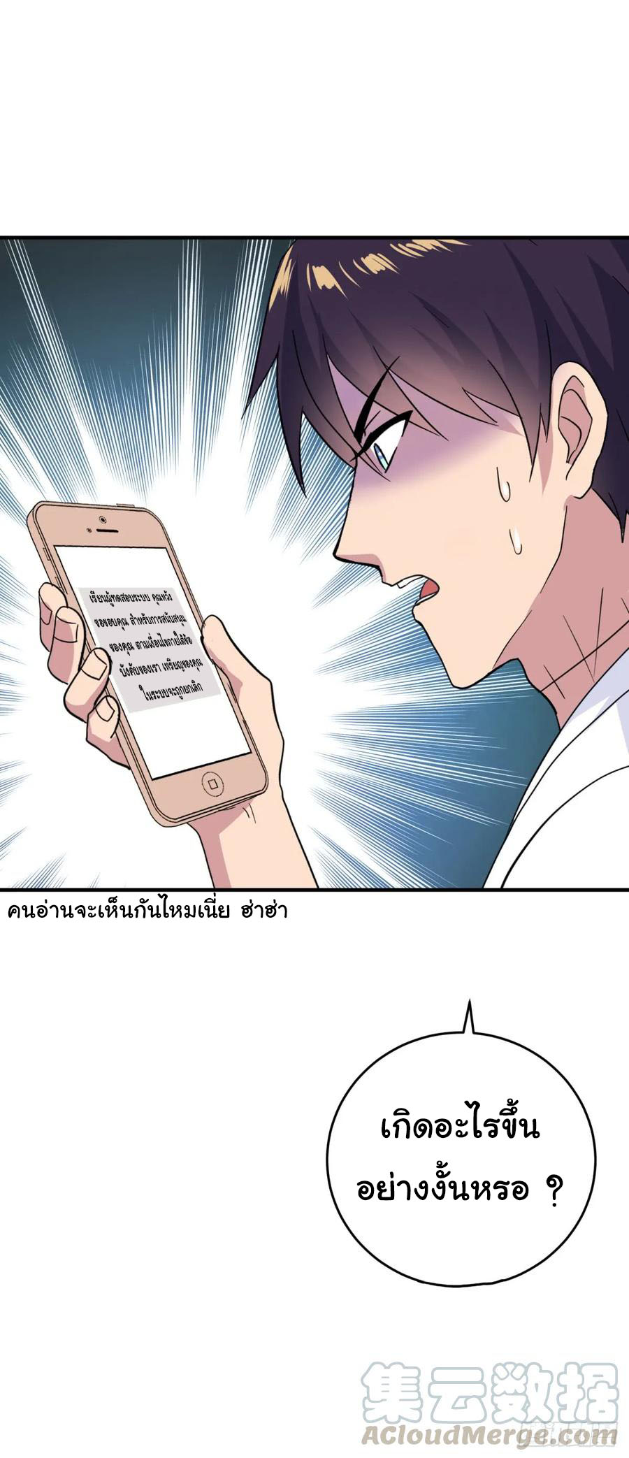 ระบบไลฟ์สด เจ้าพ่อสายเปย์ ตอนที่ 15 หน้า 30