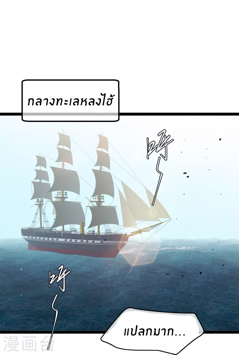 God Fisherman ตอนที่ 237 หน้า 2