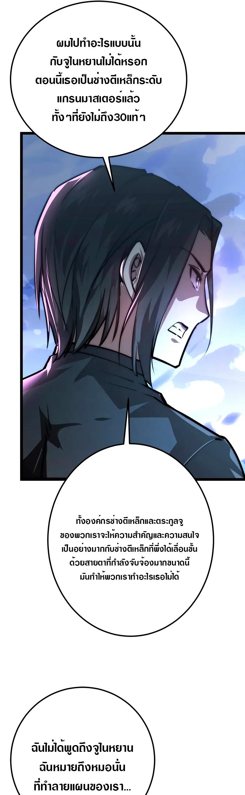 Rise From The Rubble |  เศษซากวันสิ้นโลก ตอนที่ 124 หน้า 25