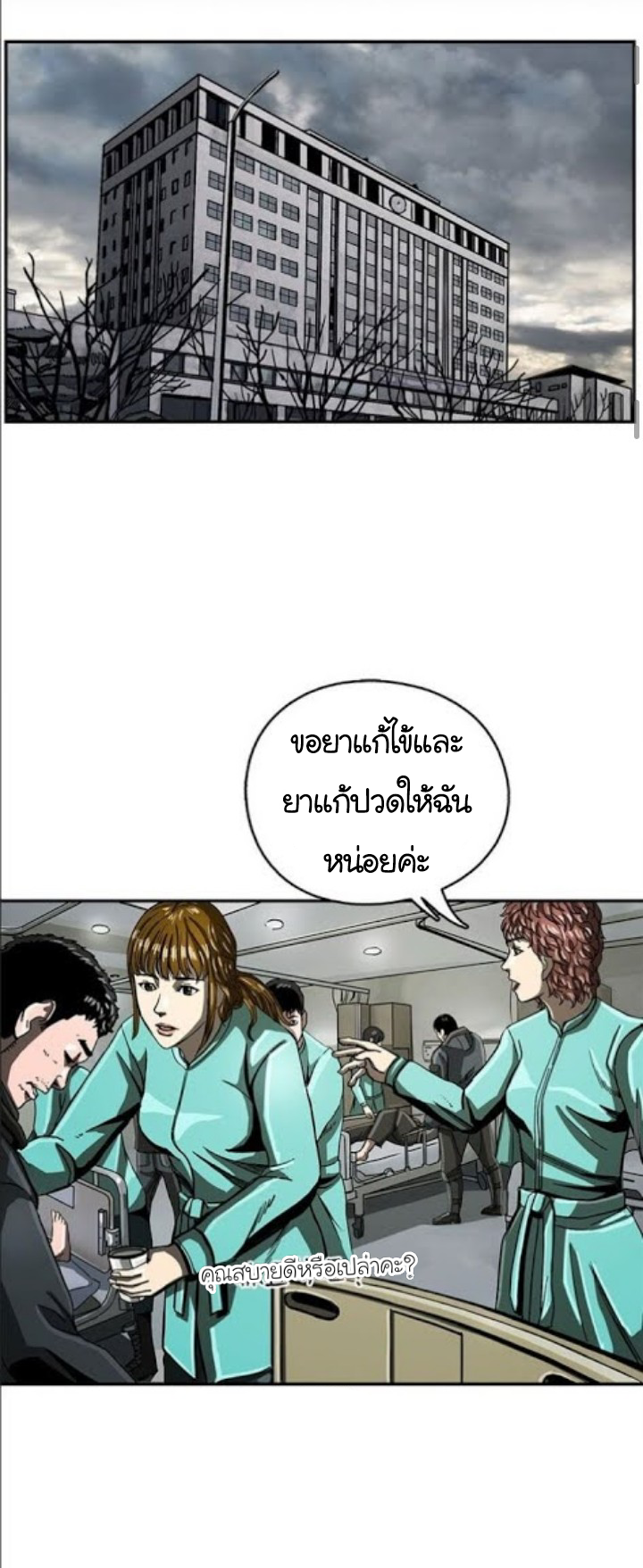 ข้าคือนักล่า ตอนที่ 20 หน้า 9