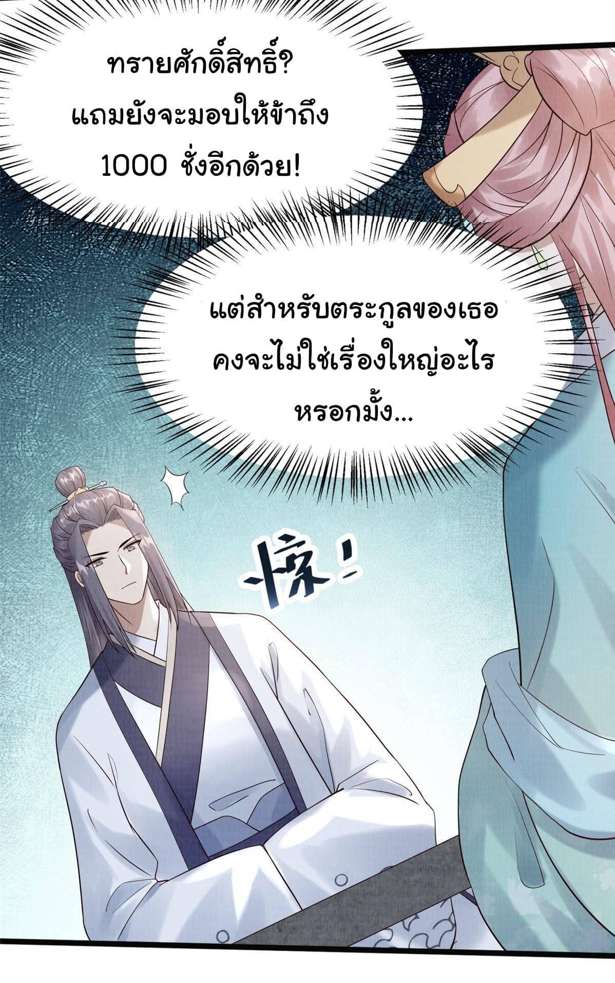 Reborn in the Martial Arts World—วิถีแห่งเต๋าอันยิ่งใหญ่ ตอนที่ 8 หน้า 12