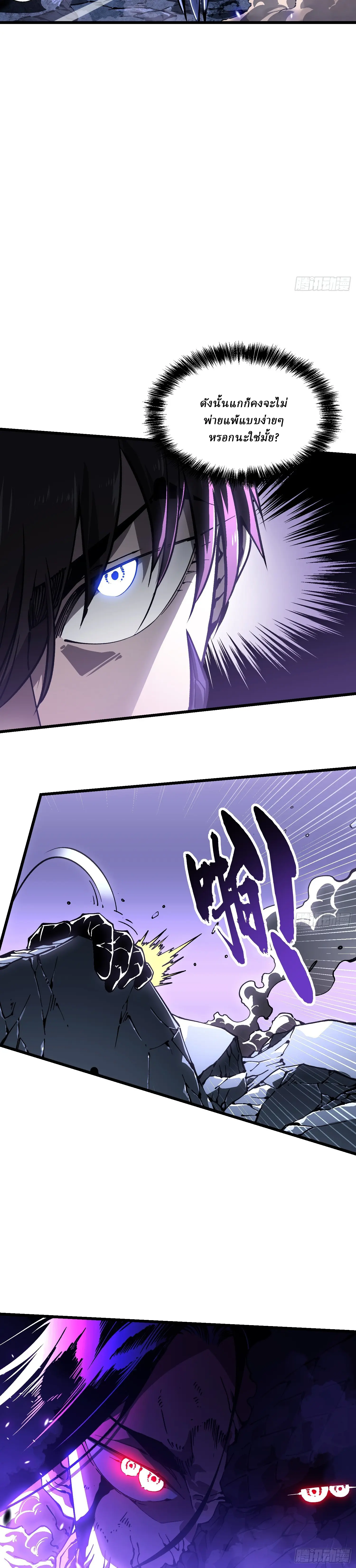 Martial Evolution: Start by Awakening the King of Monsters ตอนที่ 39 หน้า 7