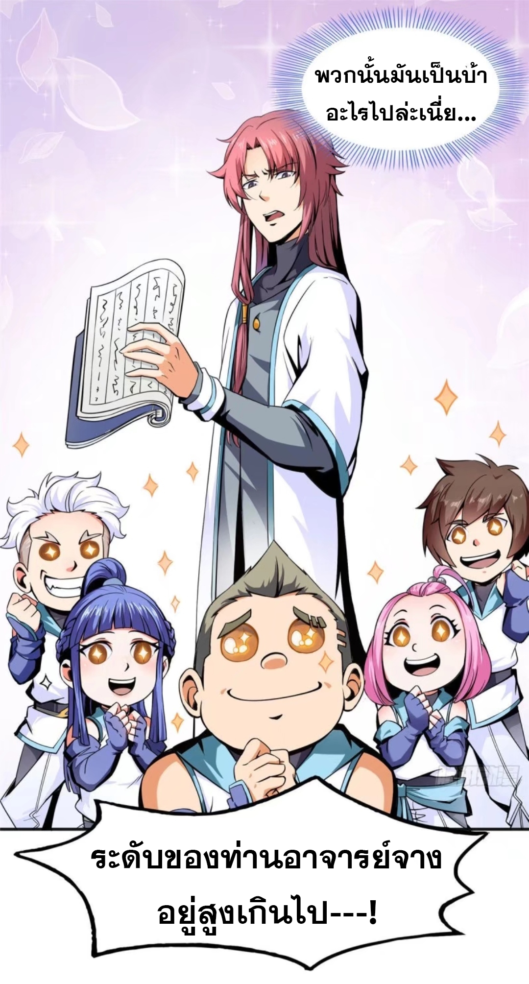 Library Of Heaven's Path ตอนที่ 16 หน้า 29