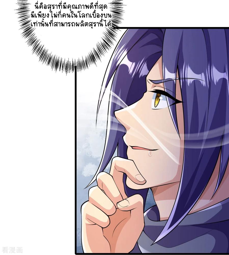 บรรพบุรุษผู้ขัดเกลากายา (ทันจีน) ตอนที่ 15 หน้า 4