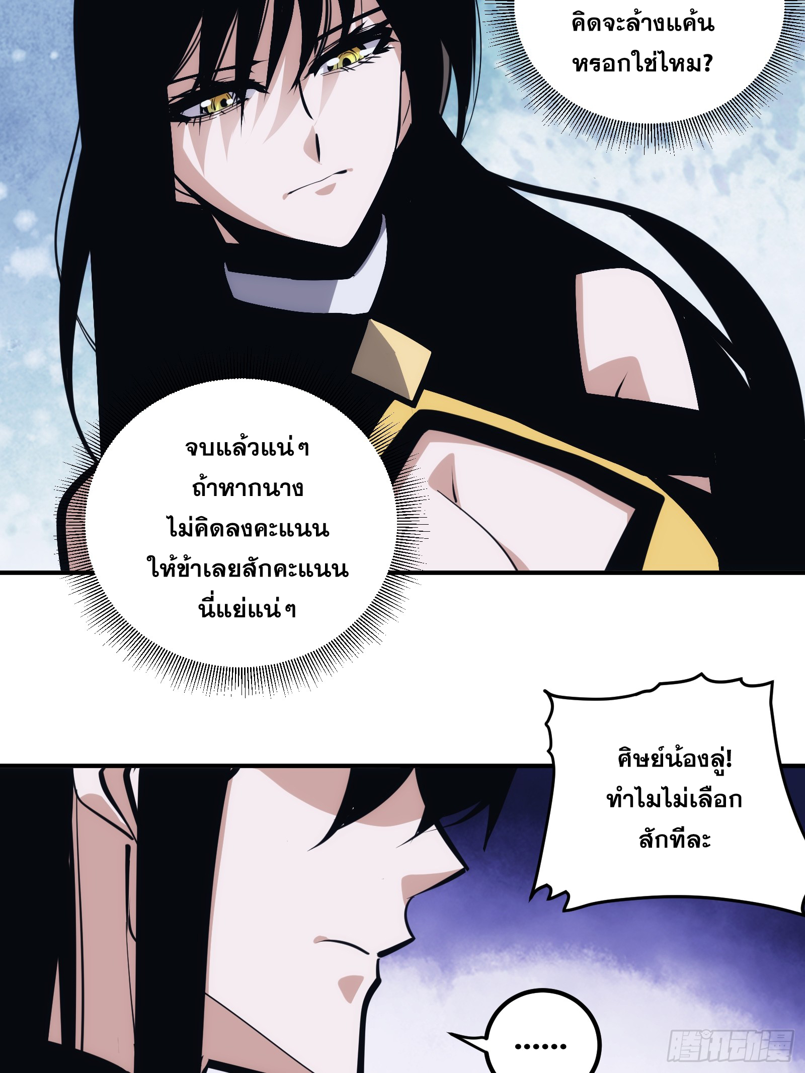 บังคับใจตัวเองก็ไร้เทียมทานได้ ตอนที่ 27 หน้า 14
