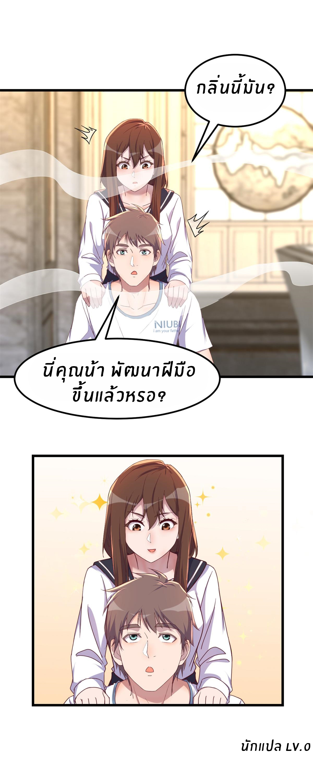 พี่สาวอยากเล่นคุณ ตอนที่ 143 หน้า 27
