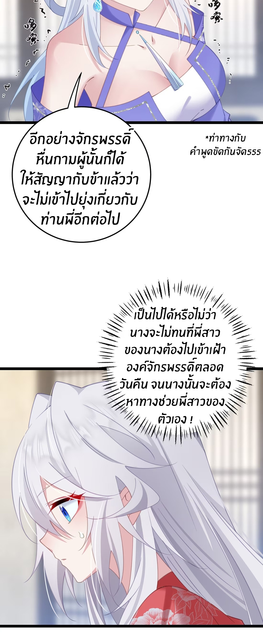 Crash into the body of the emperor's daughter ตอนที่ 9 หน้า 33