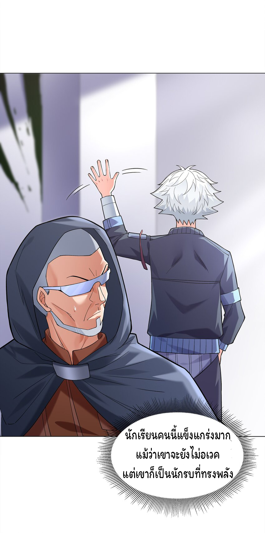 ยุคสมัยแห่งเทพ:โลกกลายเป็นเกมออนไลน์ Age of the Gods : The World Becomes an Online Game(ชนจีนแล้ว) ตอนที่ 6 หน้า 5