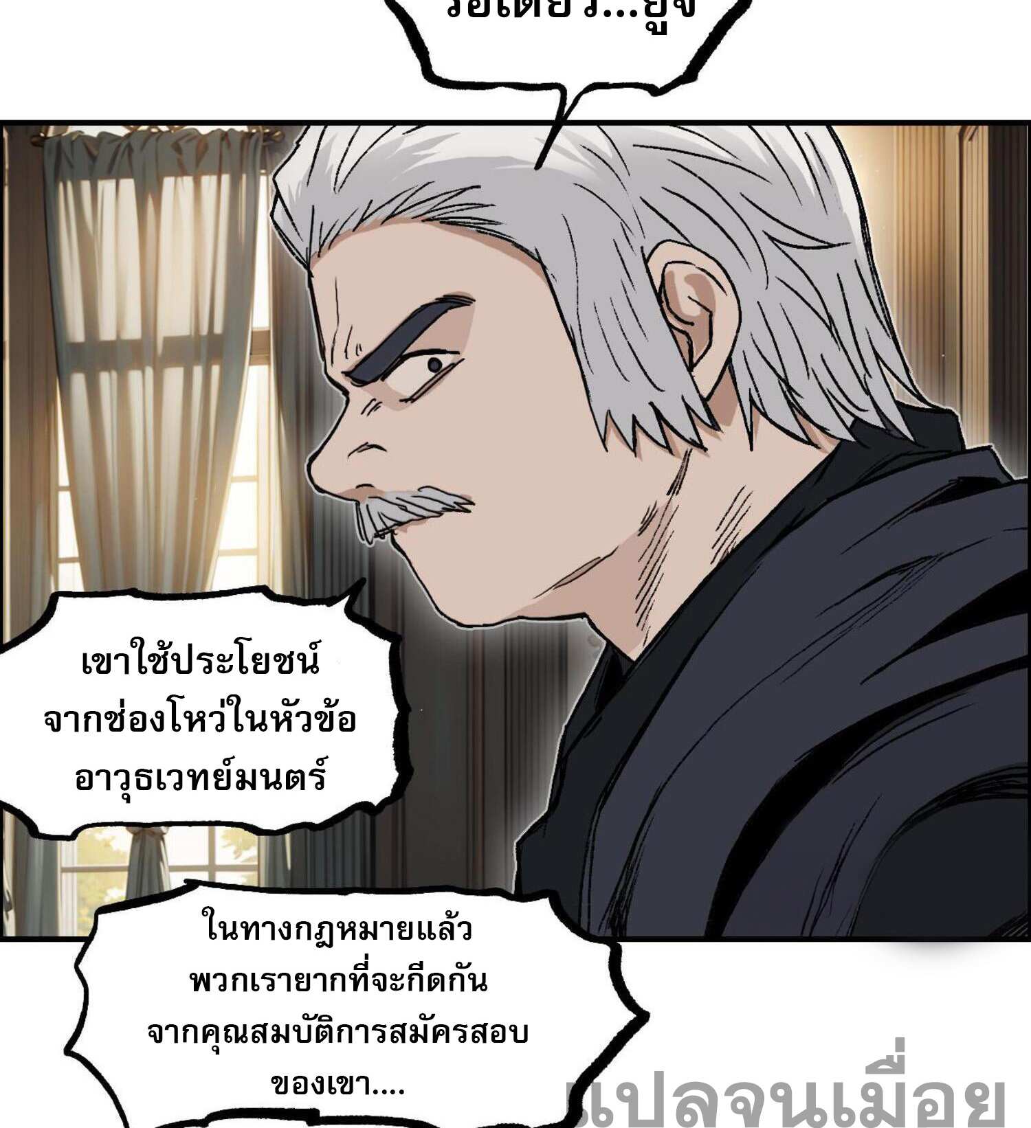 จอมเวทย์พลังกล้าม ตอนที่ 6 หน้า 40