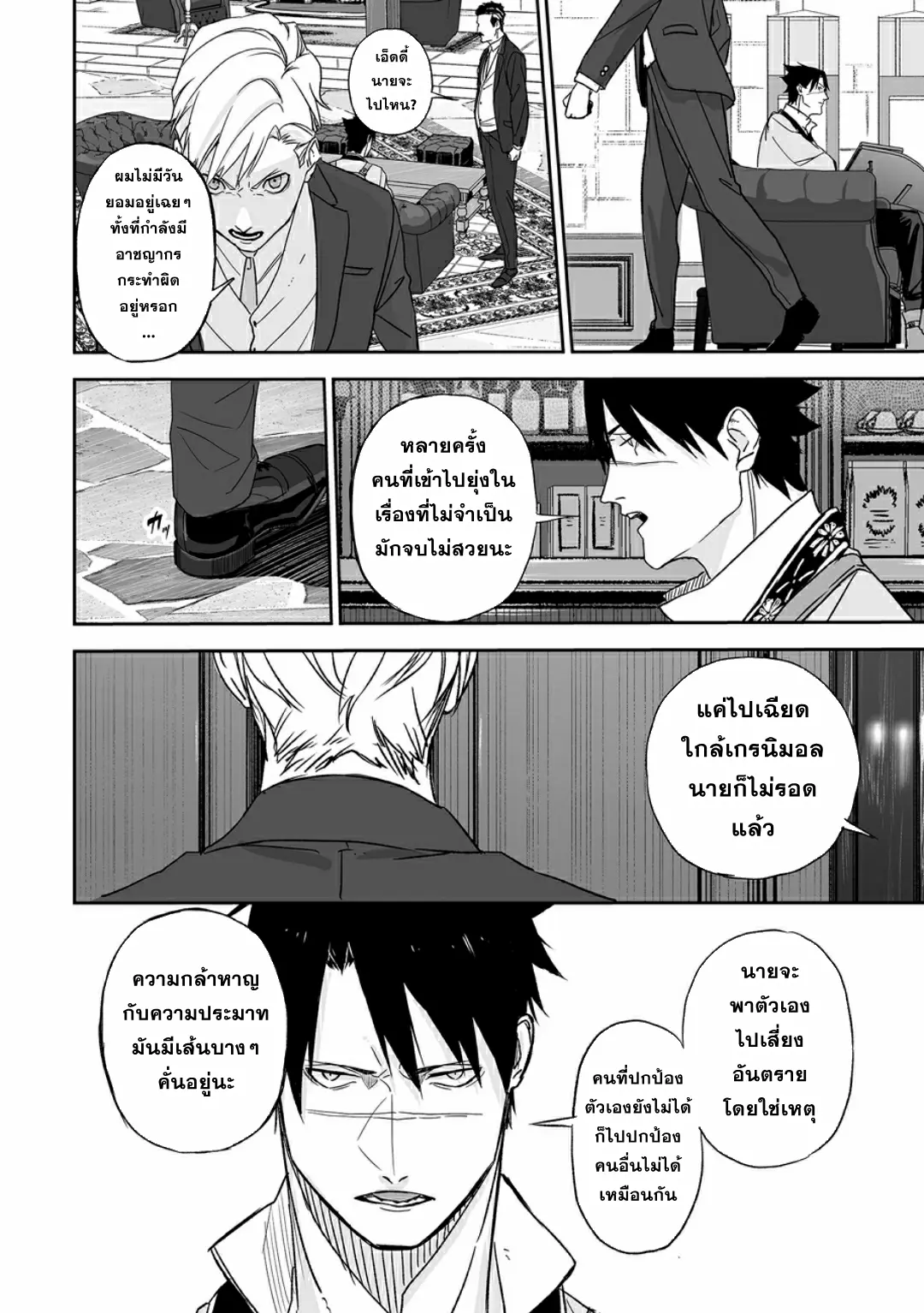 Grenimal no Shokeinin ตอนที่ 1 หน้า 31