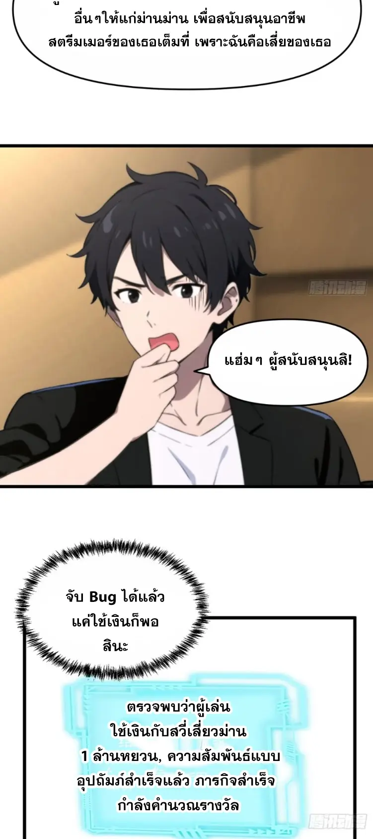 [ชนจีน]หลังถูกเลิกจ้าง ก็ได้ระบบพันล้าน ฉันจะอัพเกรด!!! ตอนที่ 9 หน้า 19