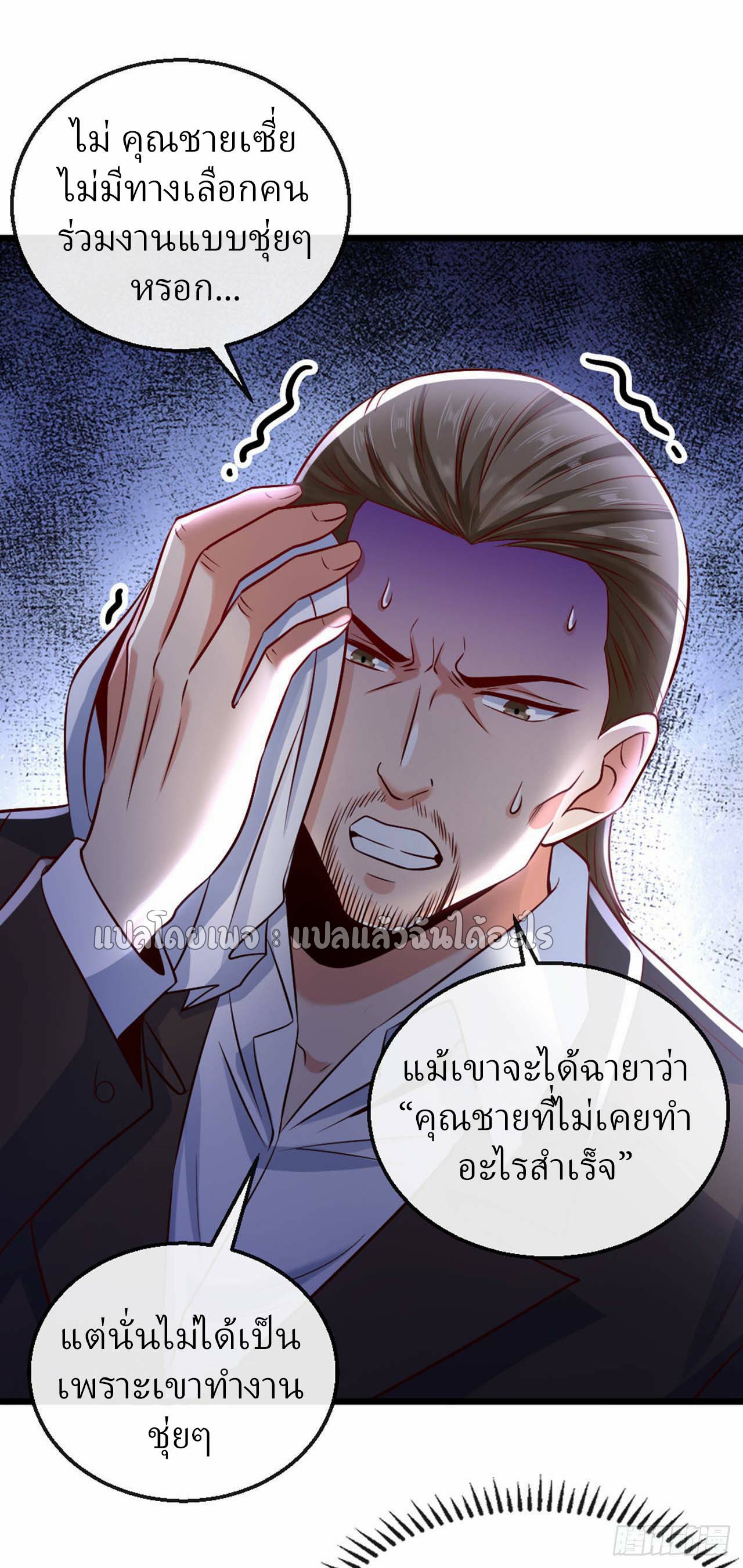 สุดยอดลูกเขยฟ้าประทาน ตอนที่ 16 หน้า 34