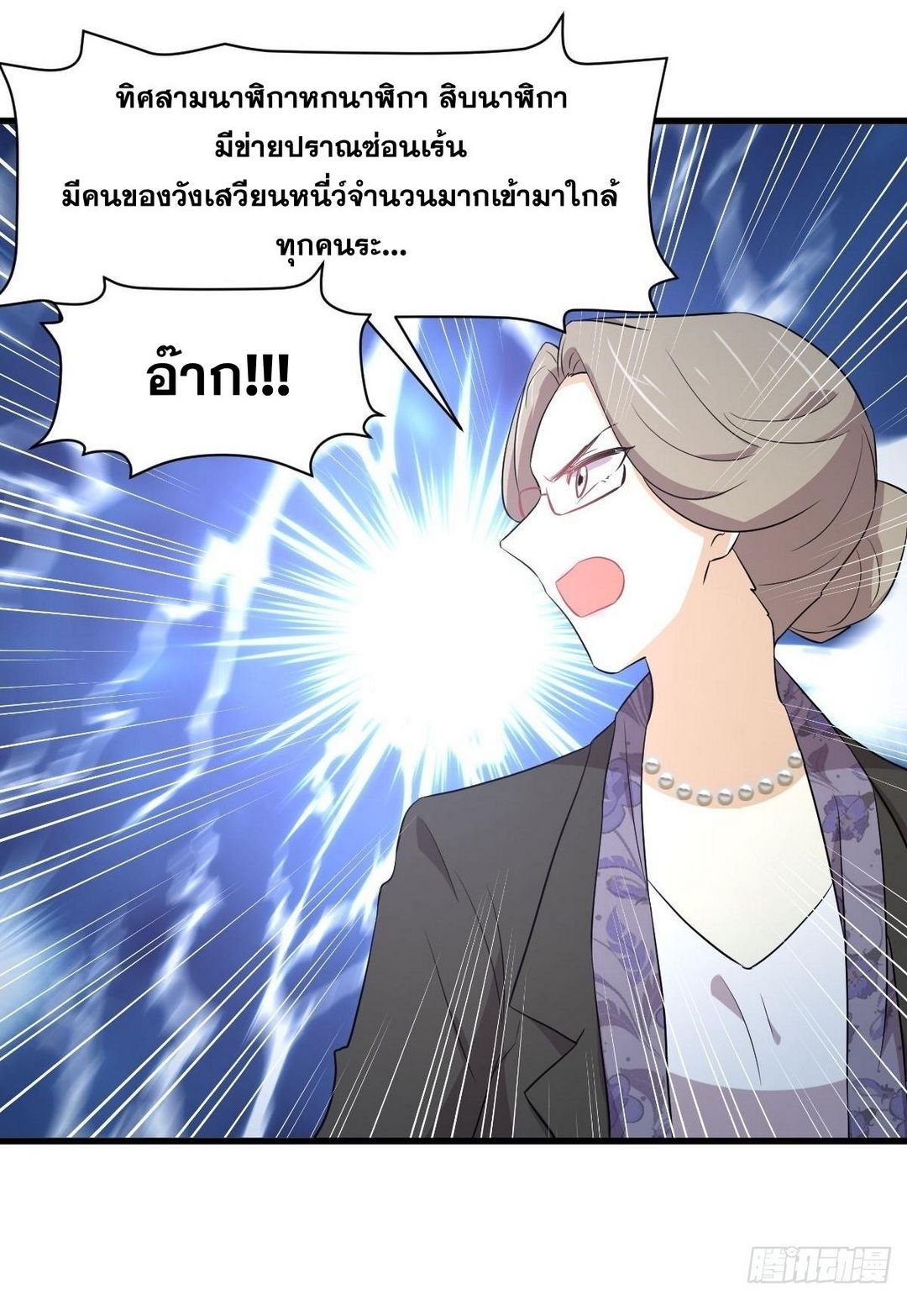 Immortal Swordsman in The Reverse World ข้าเซียนกระบี่ไม่เกาะสตรี ตอนที่ 363 หน้า 21