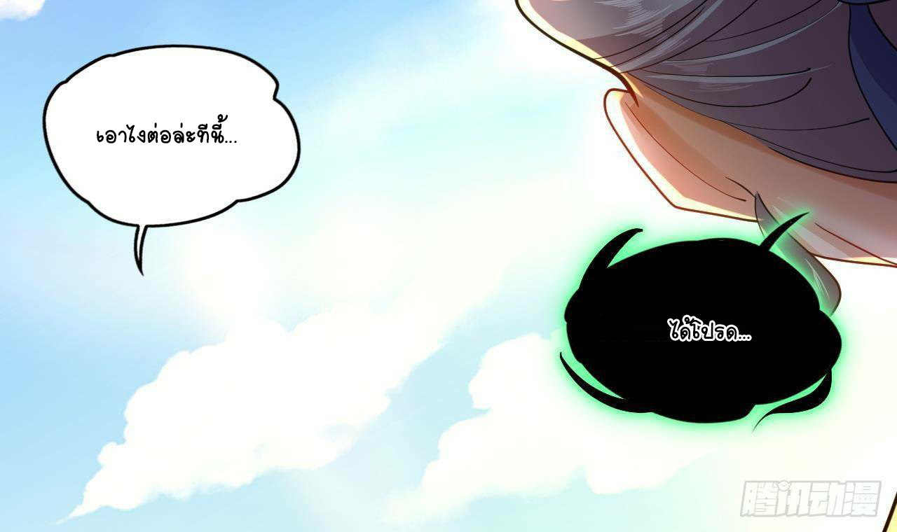 อยู่ดีๆโลกของผมก็เต็มไปด้วยสิ่งลึกลับ ตอนที่ 20 หน้า 35