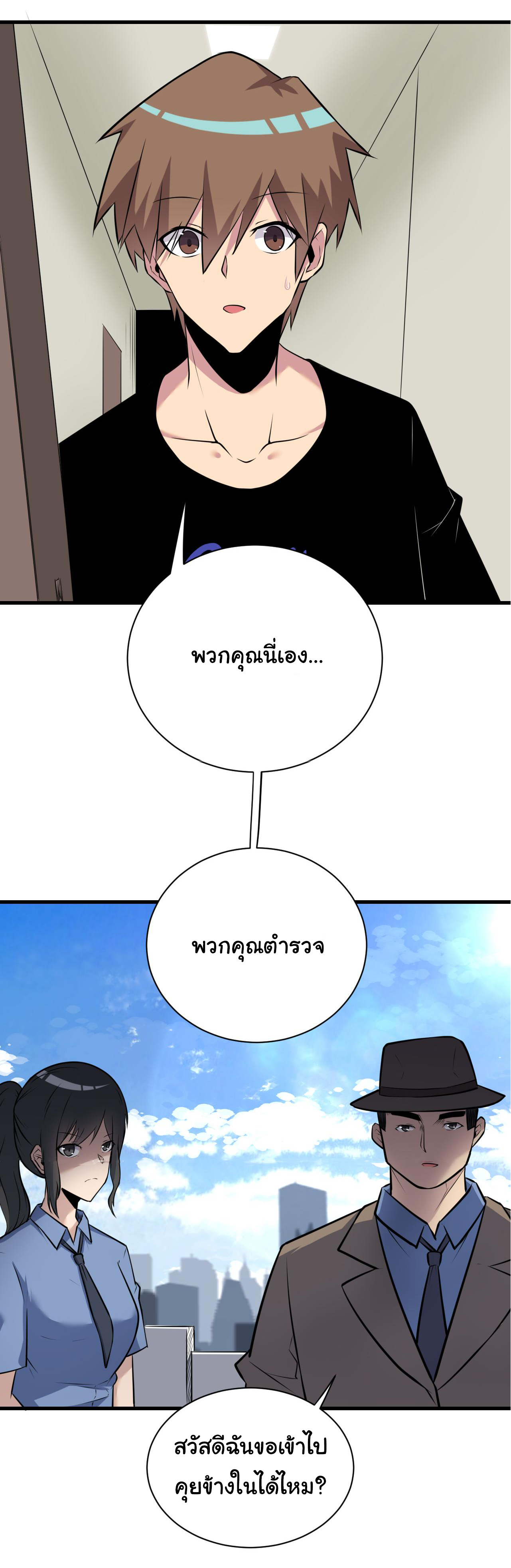 Sanjie Taobao Store ระบบร้านค้าเทพเจ้า ตอนที่ 240 หน้า 11