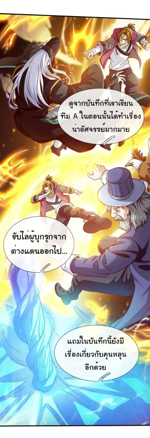 The god of war is reborn to avenge ตอนที่ 63 หน้า 23