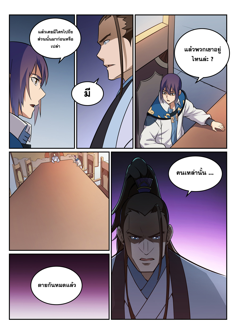 Apotheosis – การยกระดับสู่สถานะของพระเจ้า ตอนที่ 275 หน้า 15