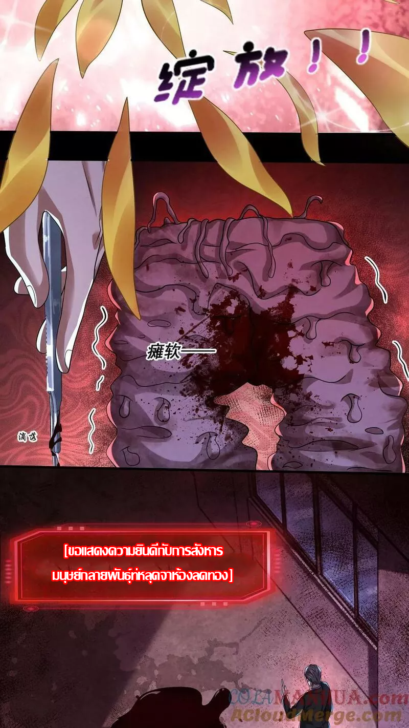 Overly Ferocious of Being Cautious ตอนที่ 43 หน้า 19