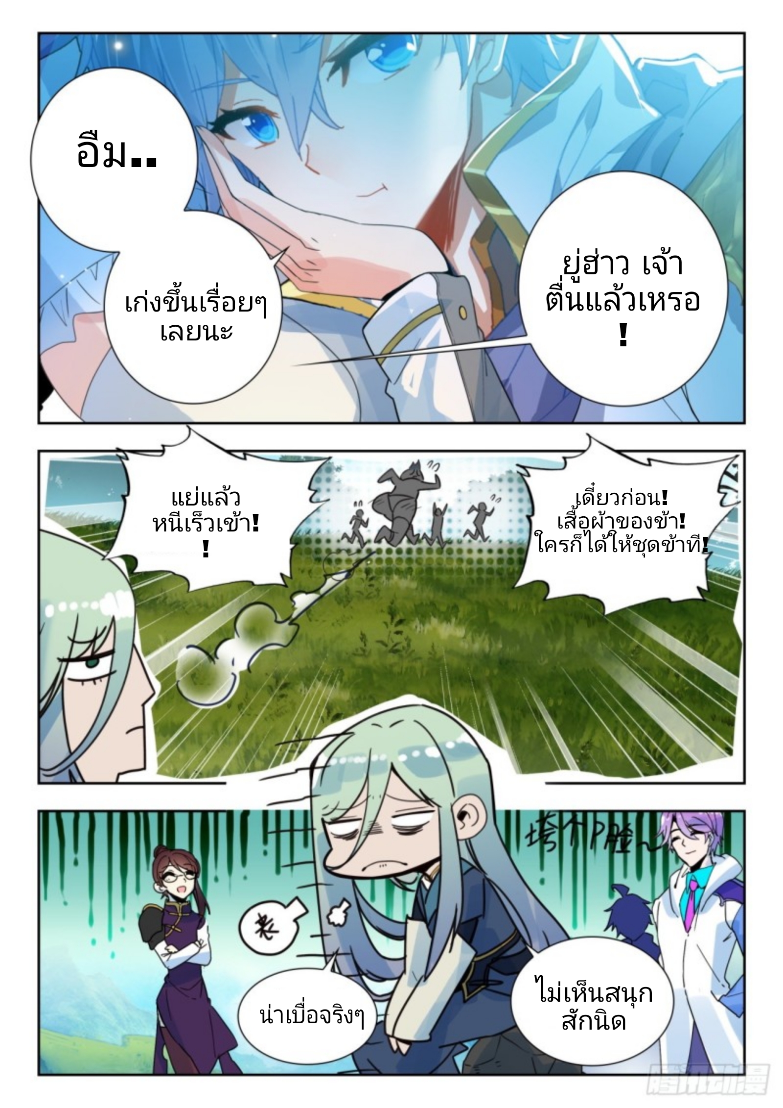 01. Douluo dalu 2 (ตอนที่ 276-318) ตอนที่ 5 หน้า 17