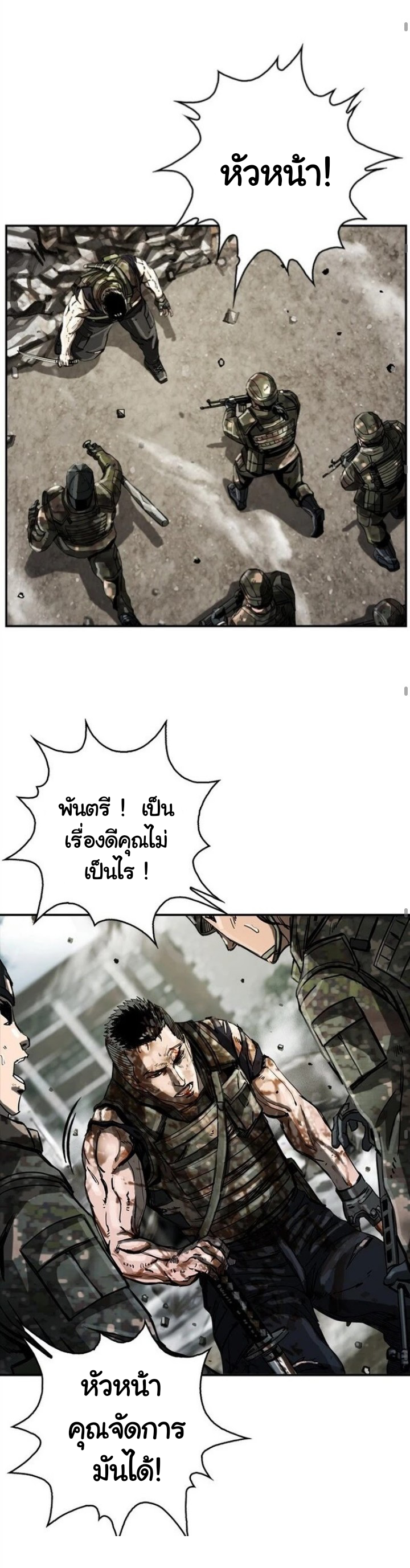 ข้าคือนักล่า ตอนที่ 15 หน้า 39