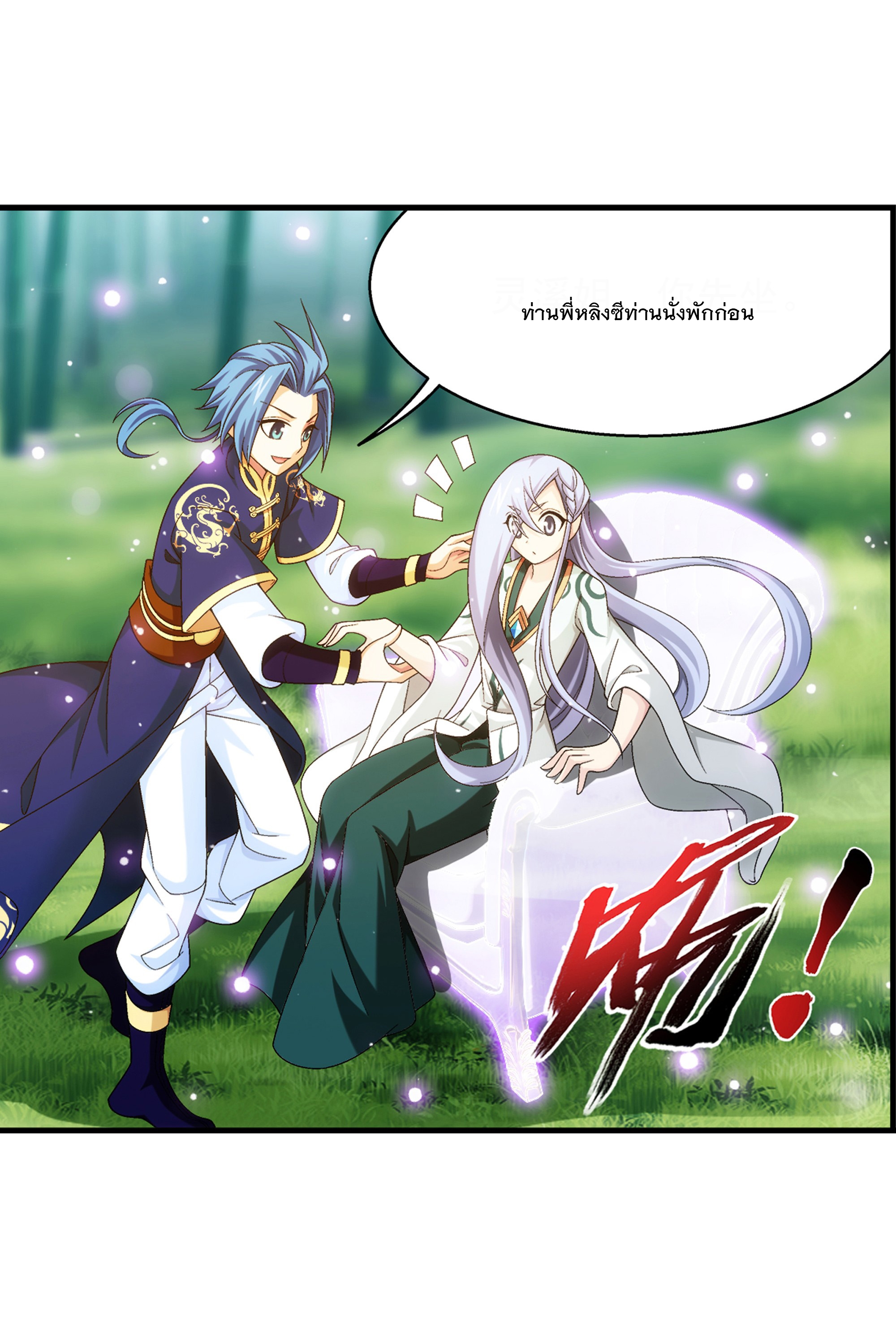 Da Zhu Zai ศึกปรมาจารย์สะท้านฟ้า (ชนจีน) ตอนที่ 304 หน้า 9